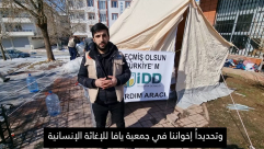  تبرعاتكم عبر جمعية يافا تصل الى منكوبي الزلزال في تركيا